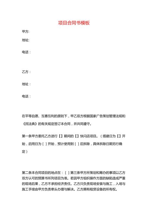 项目合同书模板.docx