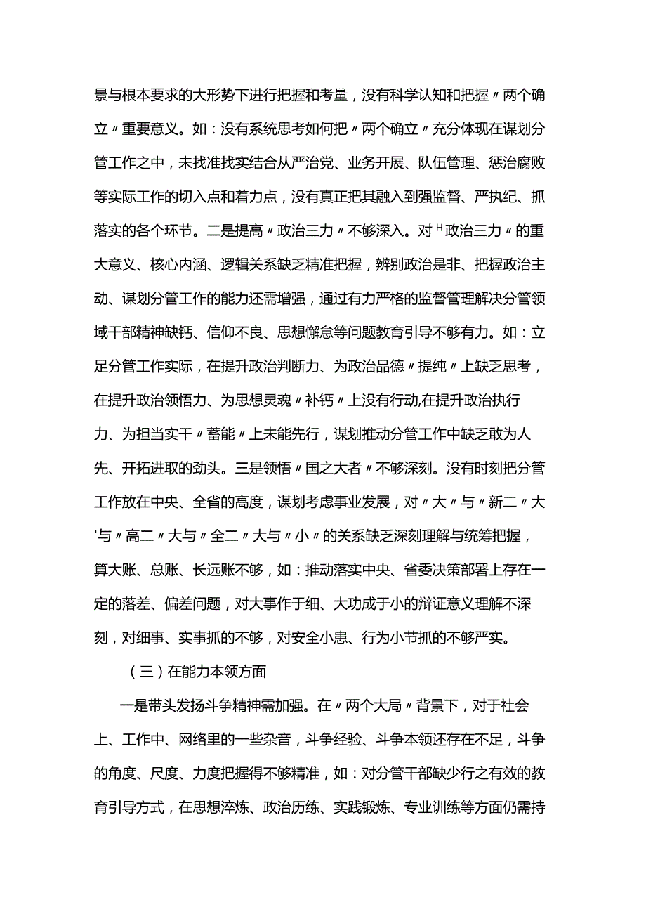 20232024年班子成员民主生活会个人发言提纲(三篇).docx_第3页