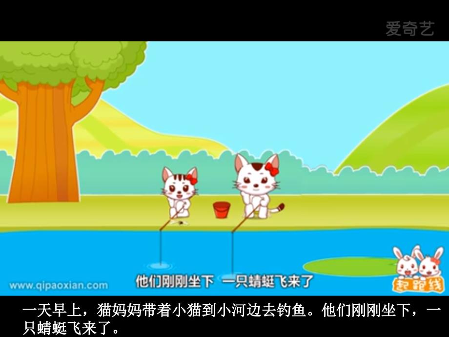 三心二意小猫钓鱼故事绘本课件.ppt_第2页