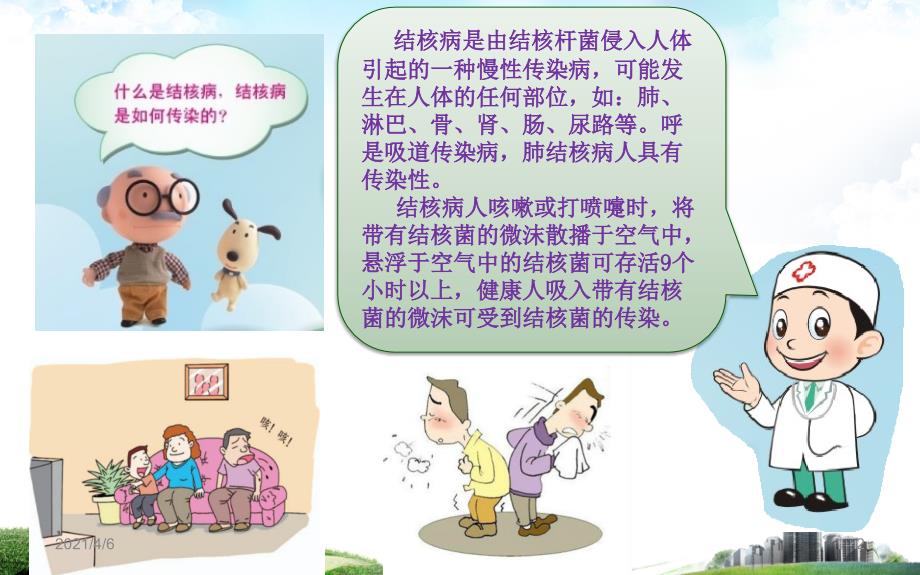 学校结核病防治宣传文档资料.ppt_第2页