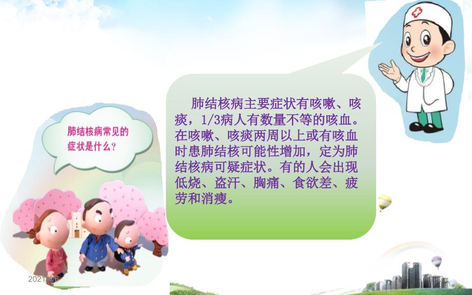 学校结核病防治宣传文档资料.ppt_第3页