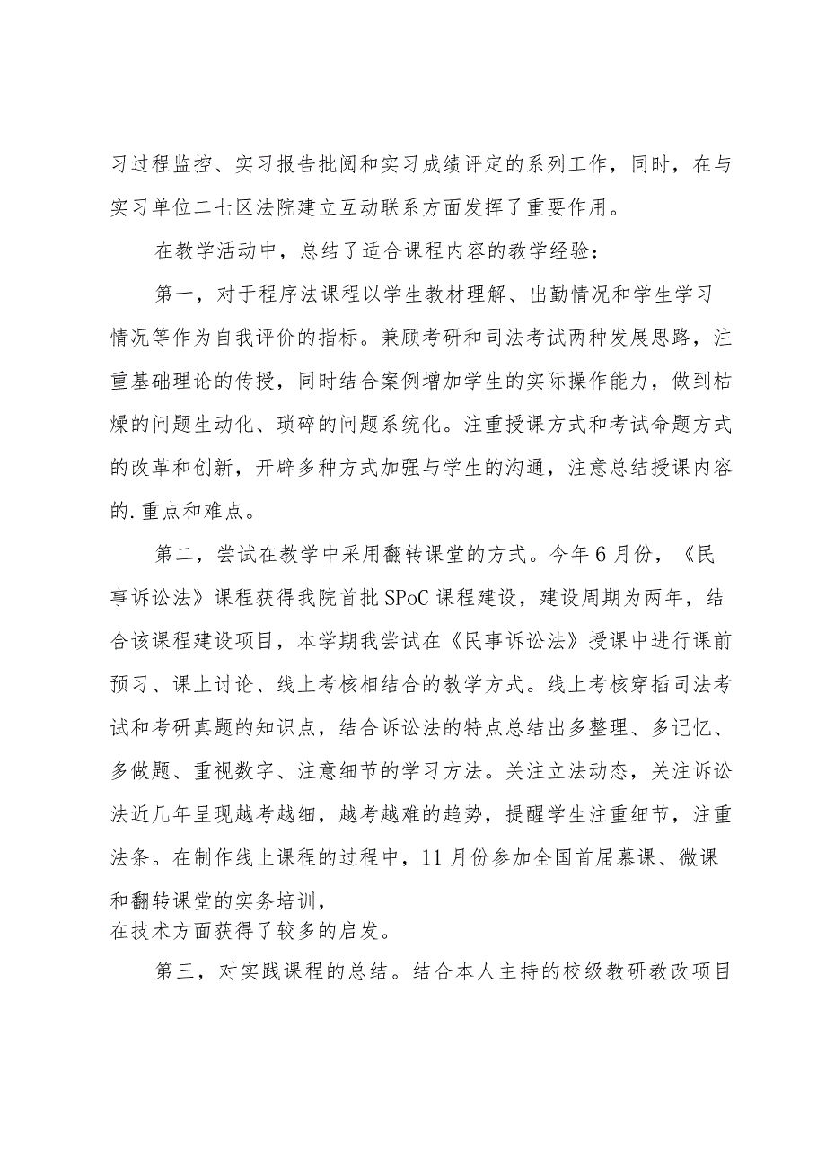 2023教师工作总结（范文11篇）.docx_第2页