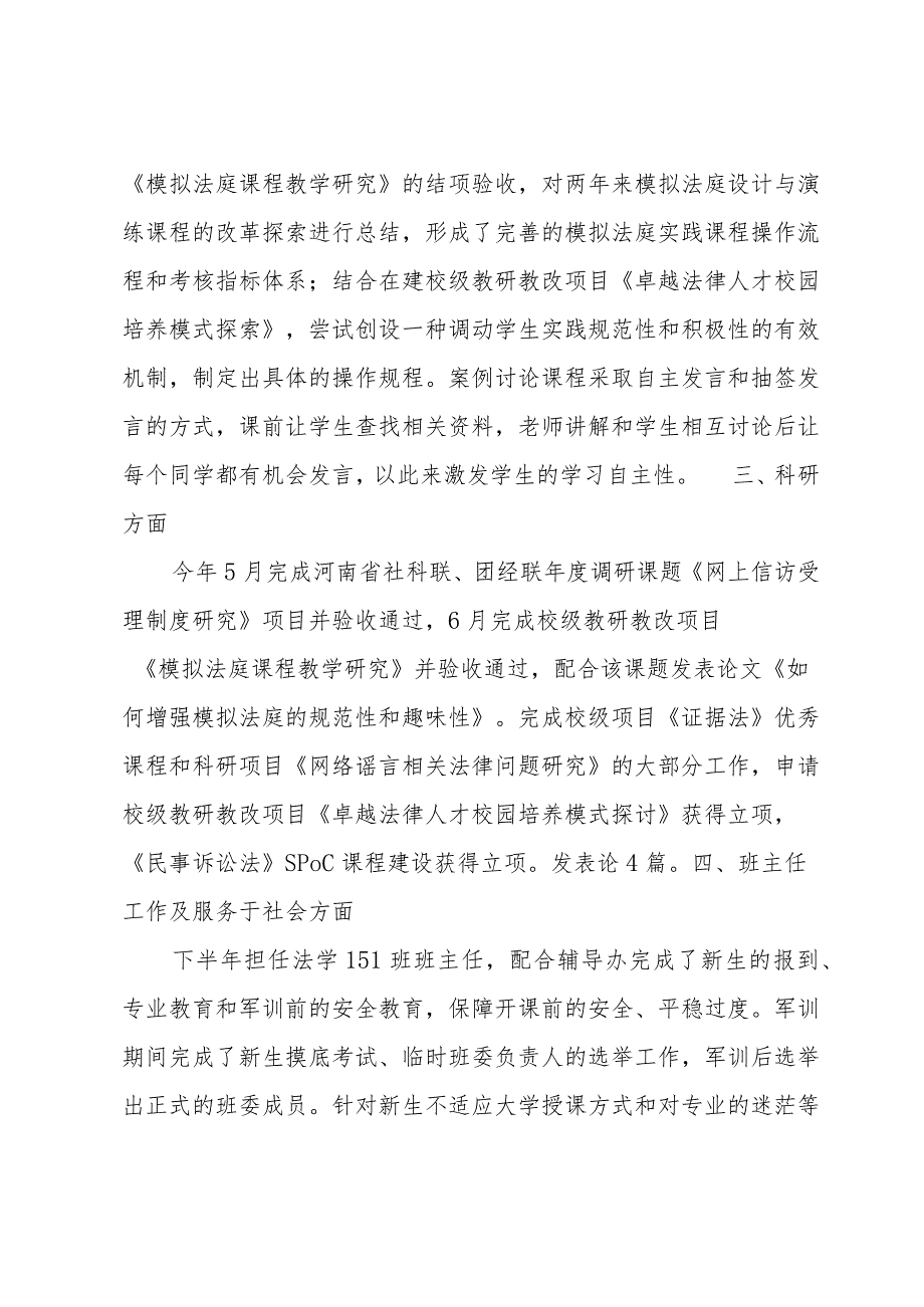 2023教师工作总结（范文11篇）.docx_第3页