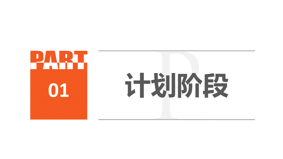 pdca汇报ppPPT课件.ppt_第3页
