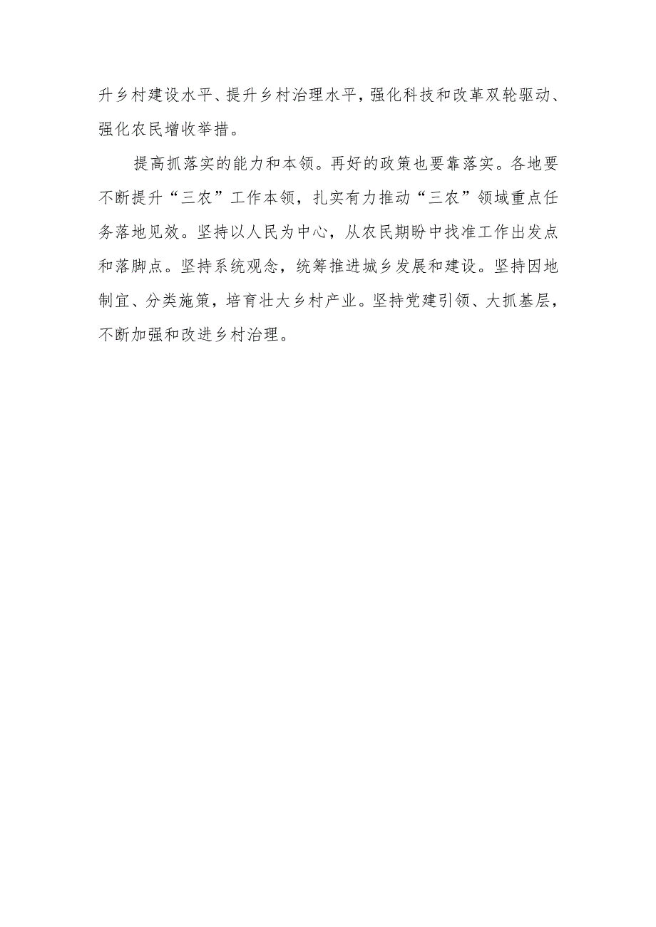 中央农村工作会议精神（2023年19日至20日）学习心得体会研讨发言共8篇.docx_第3页