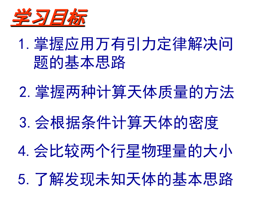 万有引力理论的成就课件.ppt_第2页