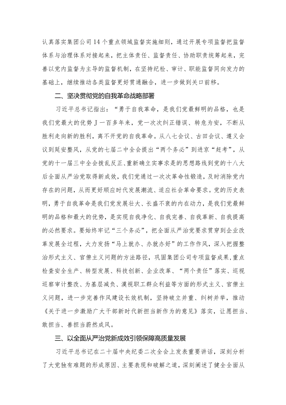 全面从严治党专题研讨交流发言材料(精选13篇合集).docx_第3页
