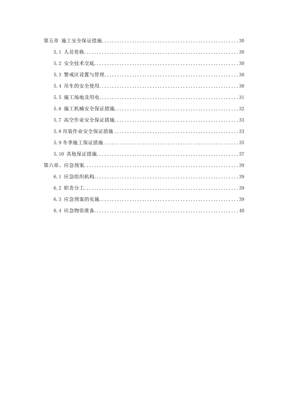 天津黑牛城道顶管机施工吊装方案XXXX1227.docx_第2页