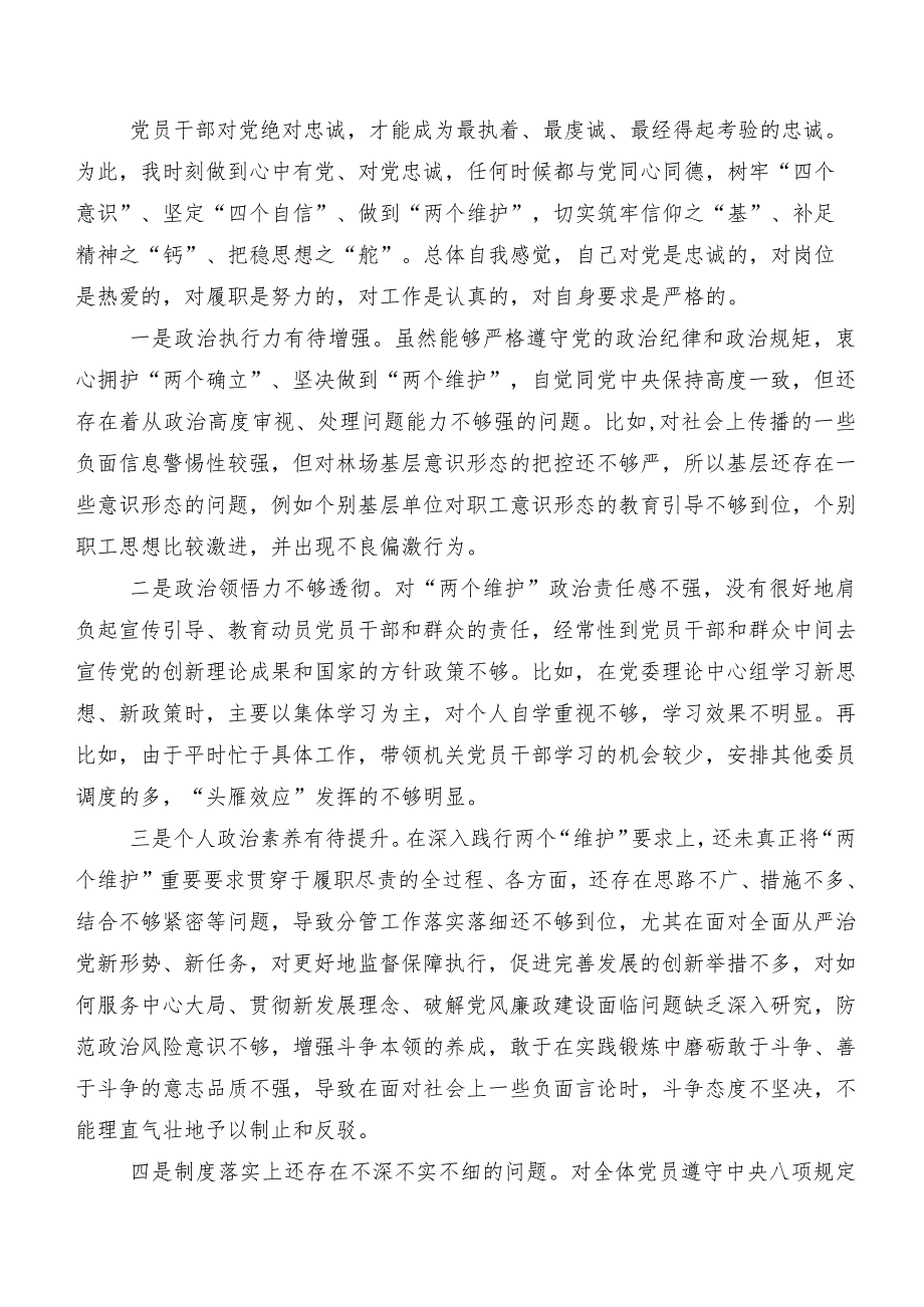2023年组织生活会个人剖析发言提纲7篇汇编.docx_第2页