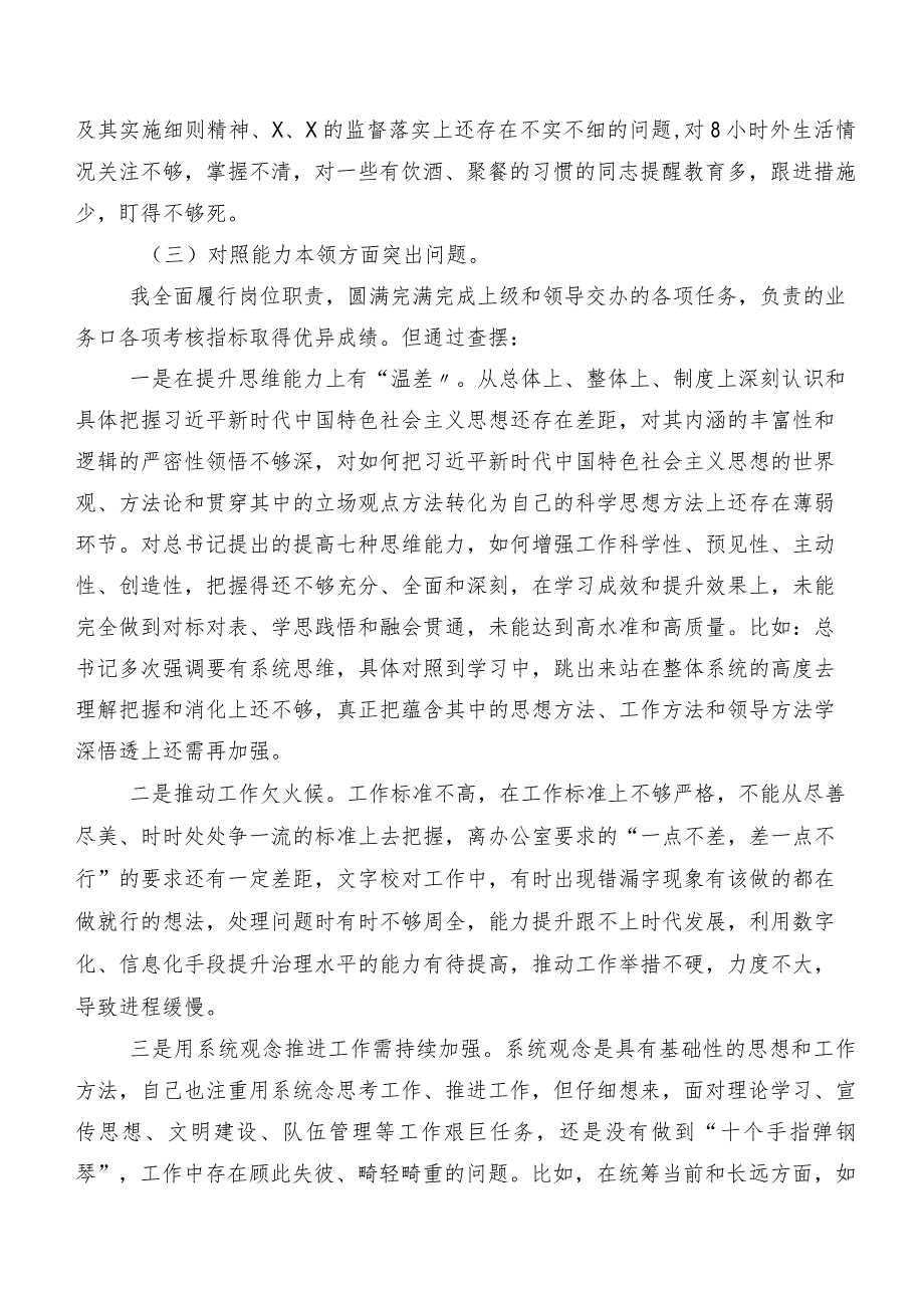 2023年组织生活会个人剖析发言提纲7篇汇编.docx_第3页