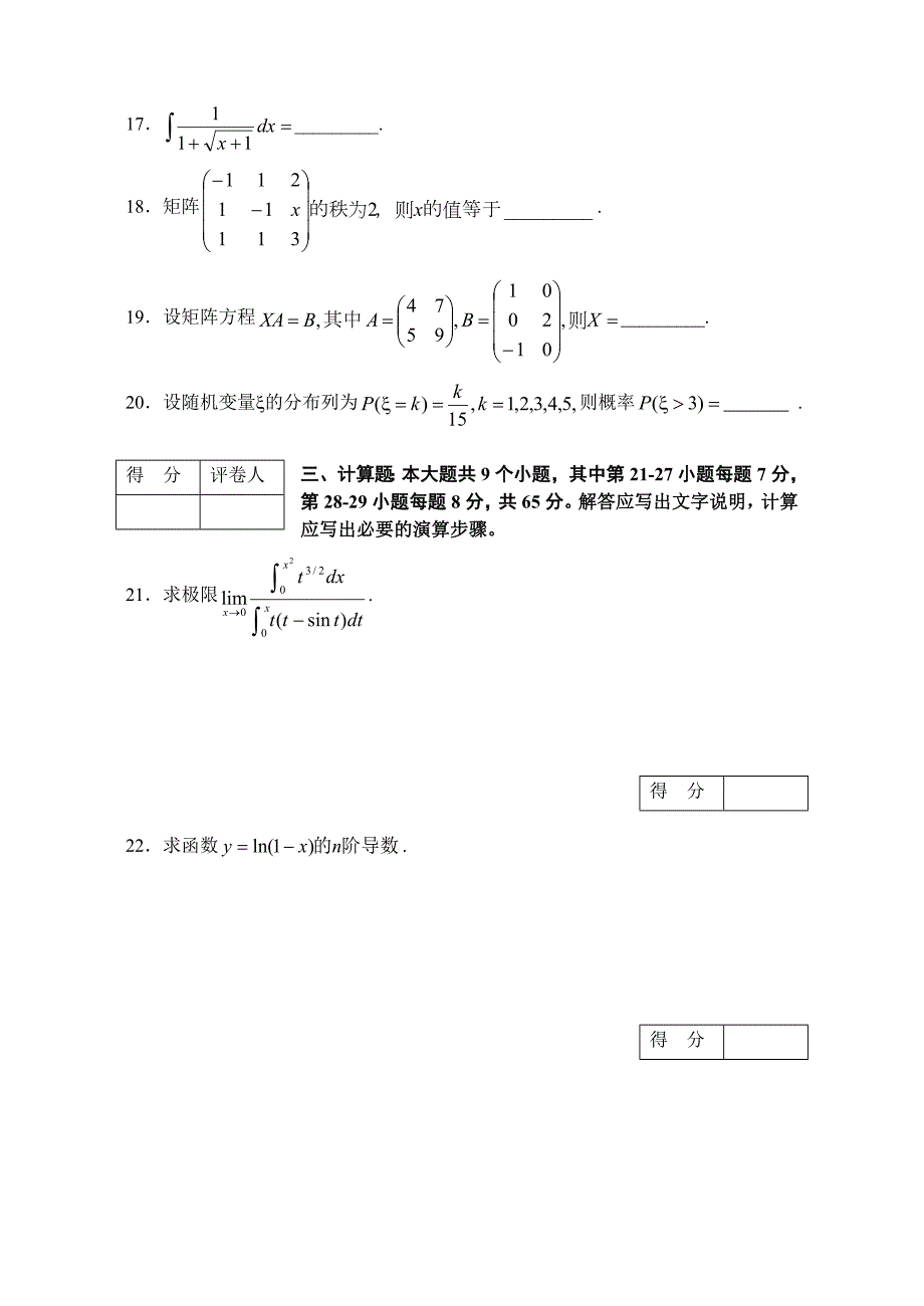 安徽省普通高等学校专升本招生考试高等数学历年真题及答案解析.doc_第3页