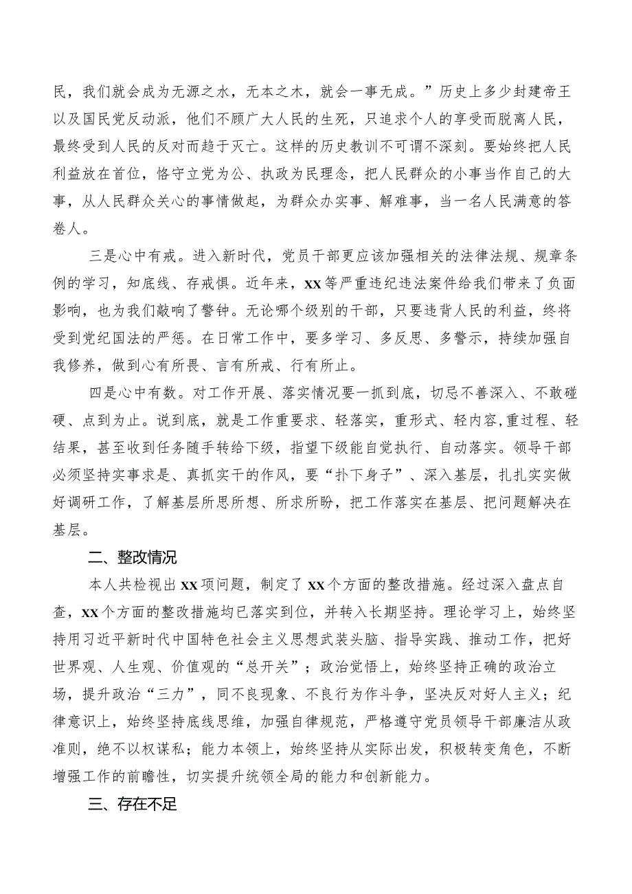 （七篇合集）2023年开展第二批集中教育专题生活会对照检查剖析材料.docx_第2页