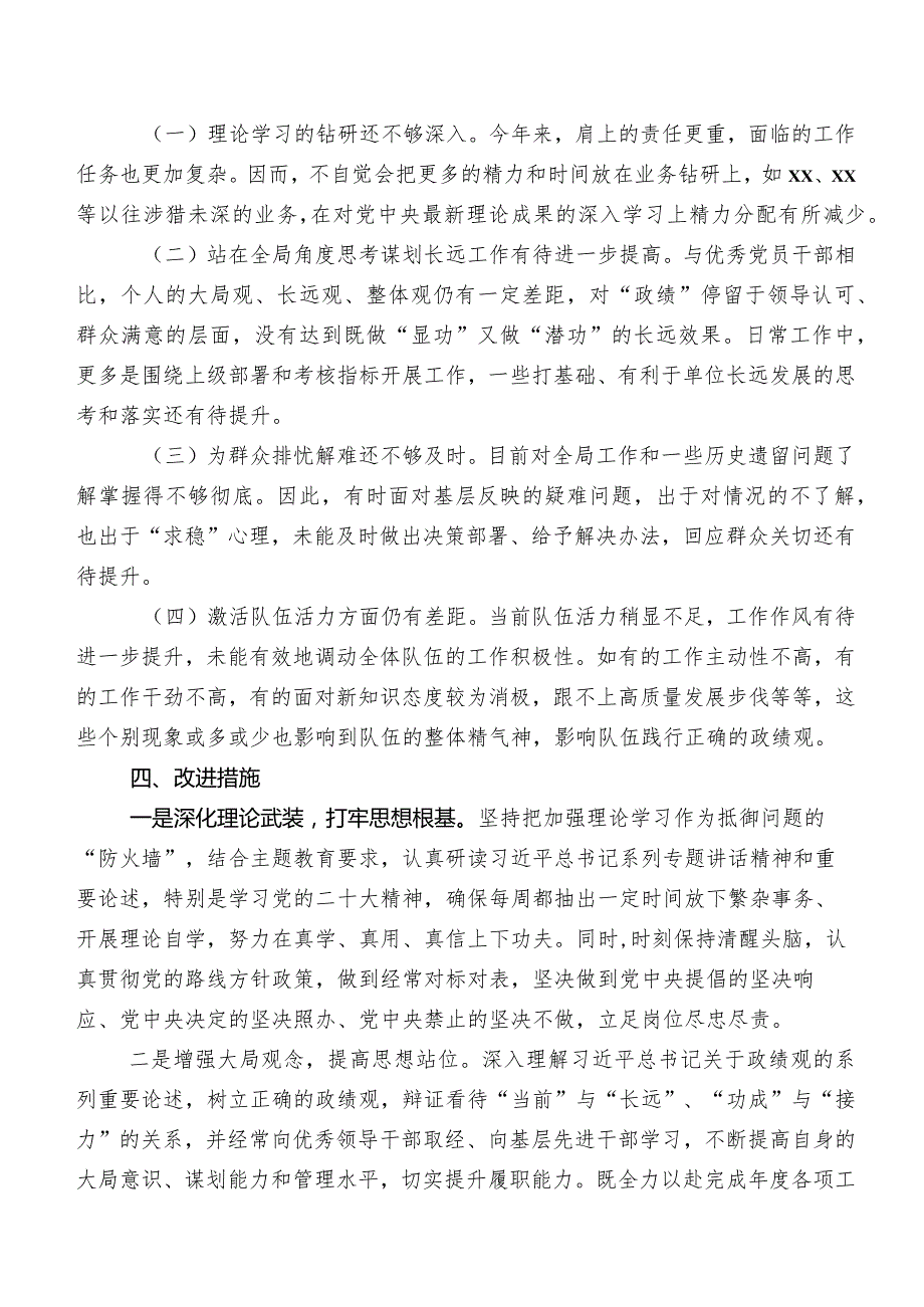 （七篇合集）2023年开展第二批集中教育专题生活会对照检查剖析材料.docx_第3页