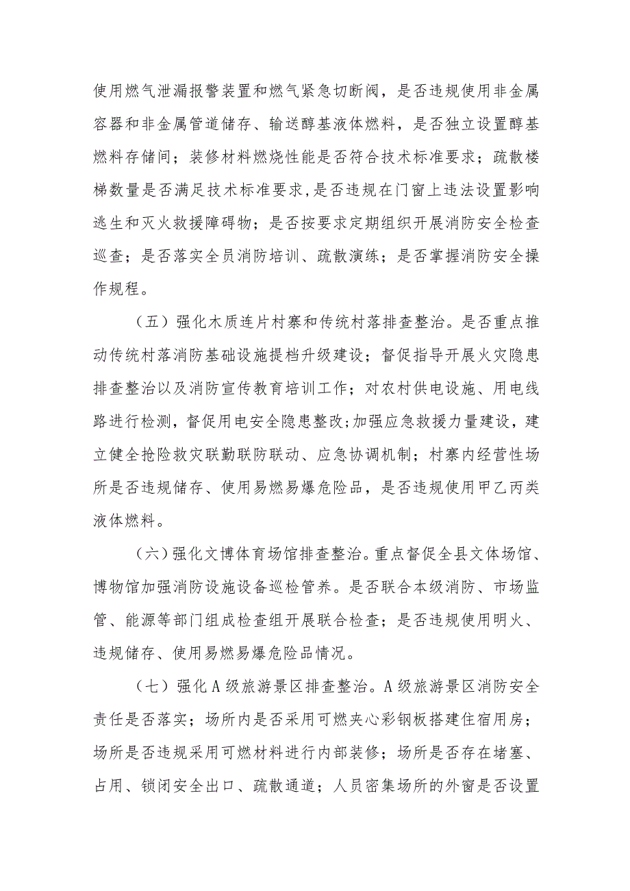 XX县文体广电旅游领域冬火灾防控工作方案.docx_第3页