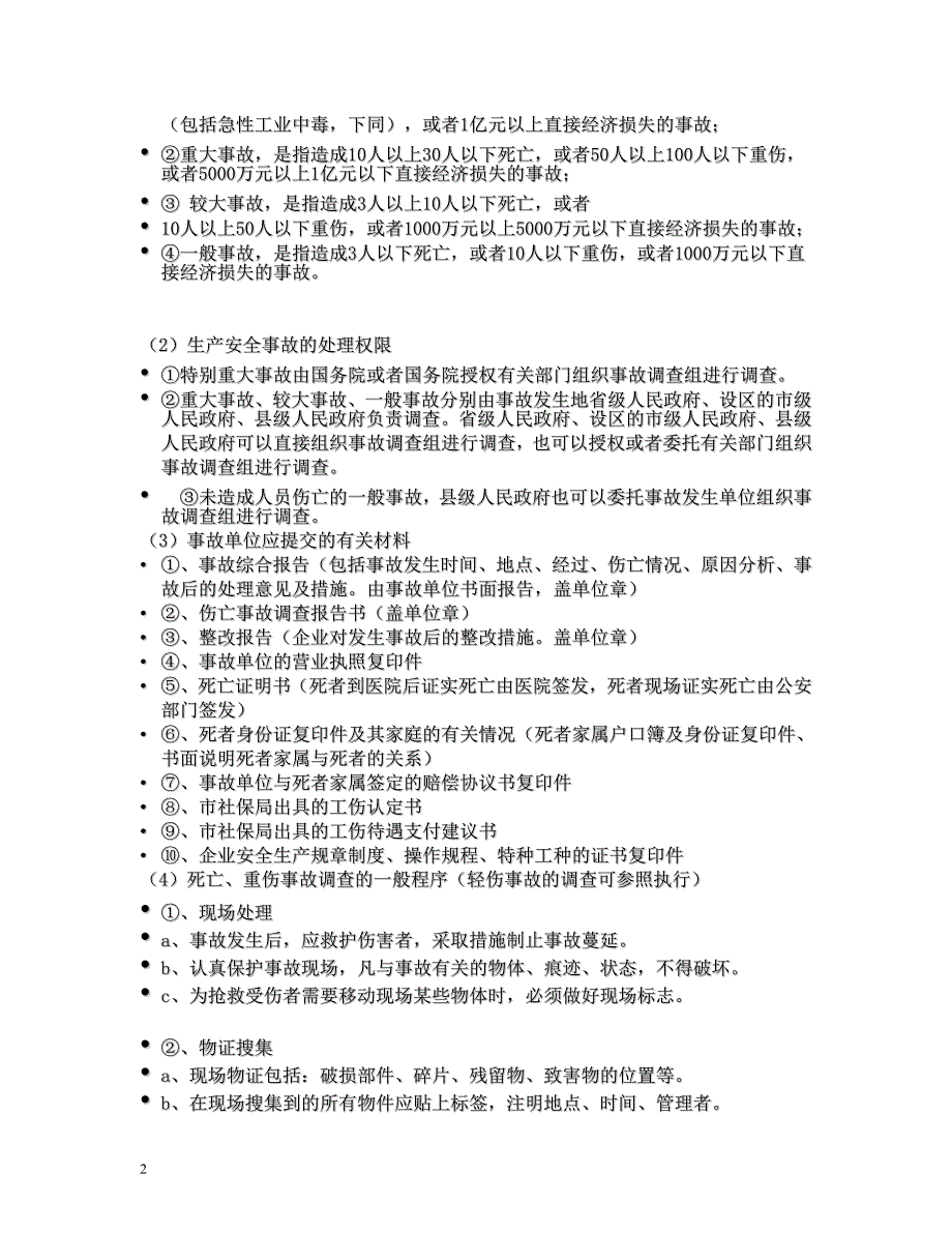 生产安全事故调查处理和行政执法实务.doc_第2页