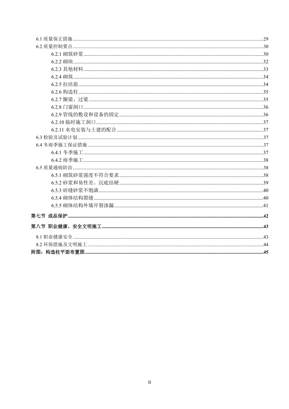 砌筑工程专项施工方案.doc_第3页