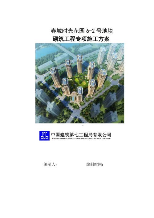 砌筑工程专项施工方案.doc