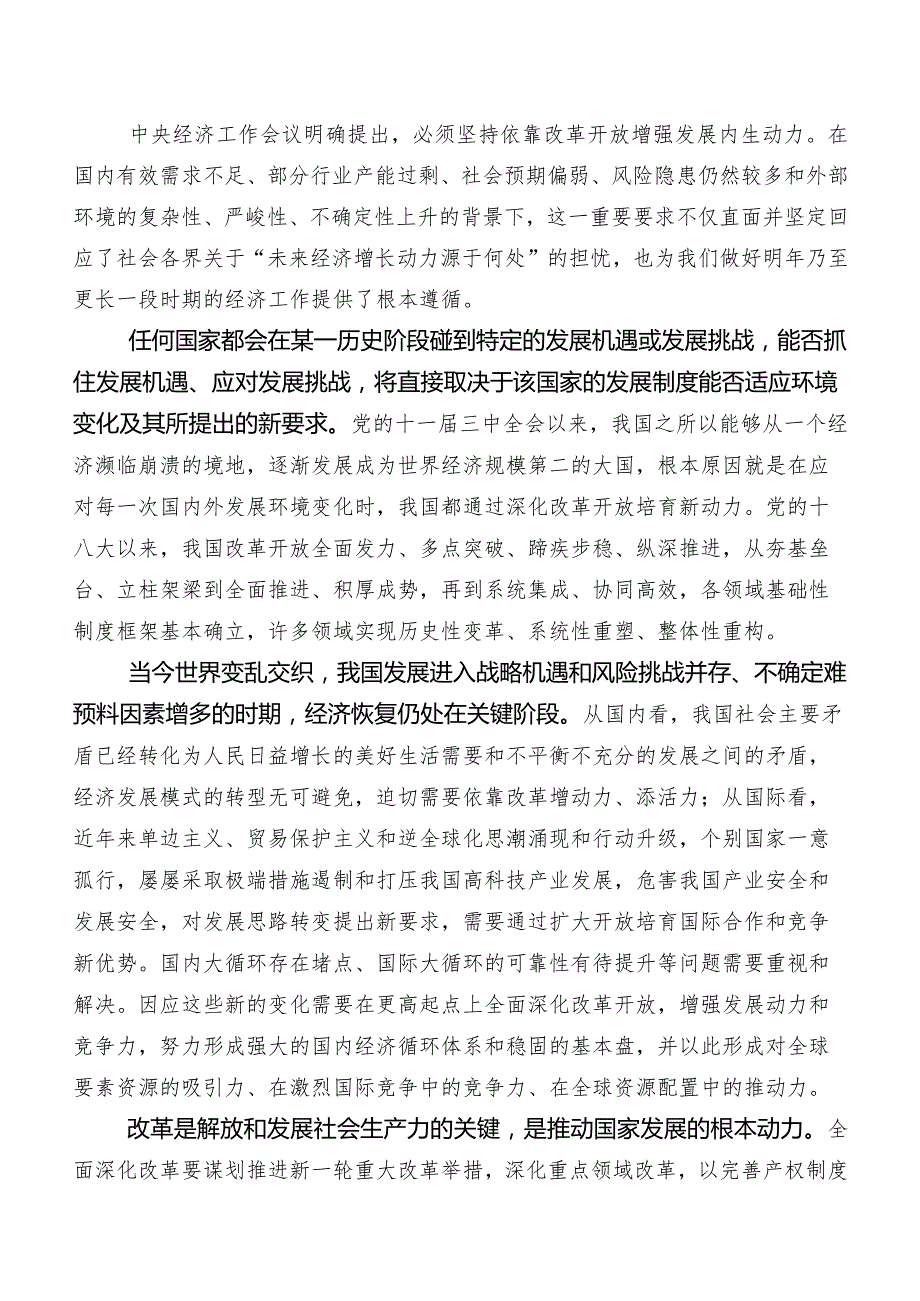 （七篇）2023年关于围绕12月中央经济工作会议专题研讨交流材料.docx_第3页