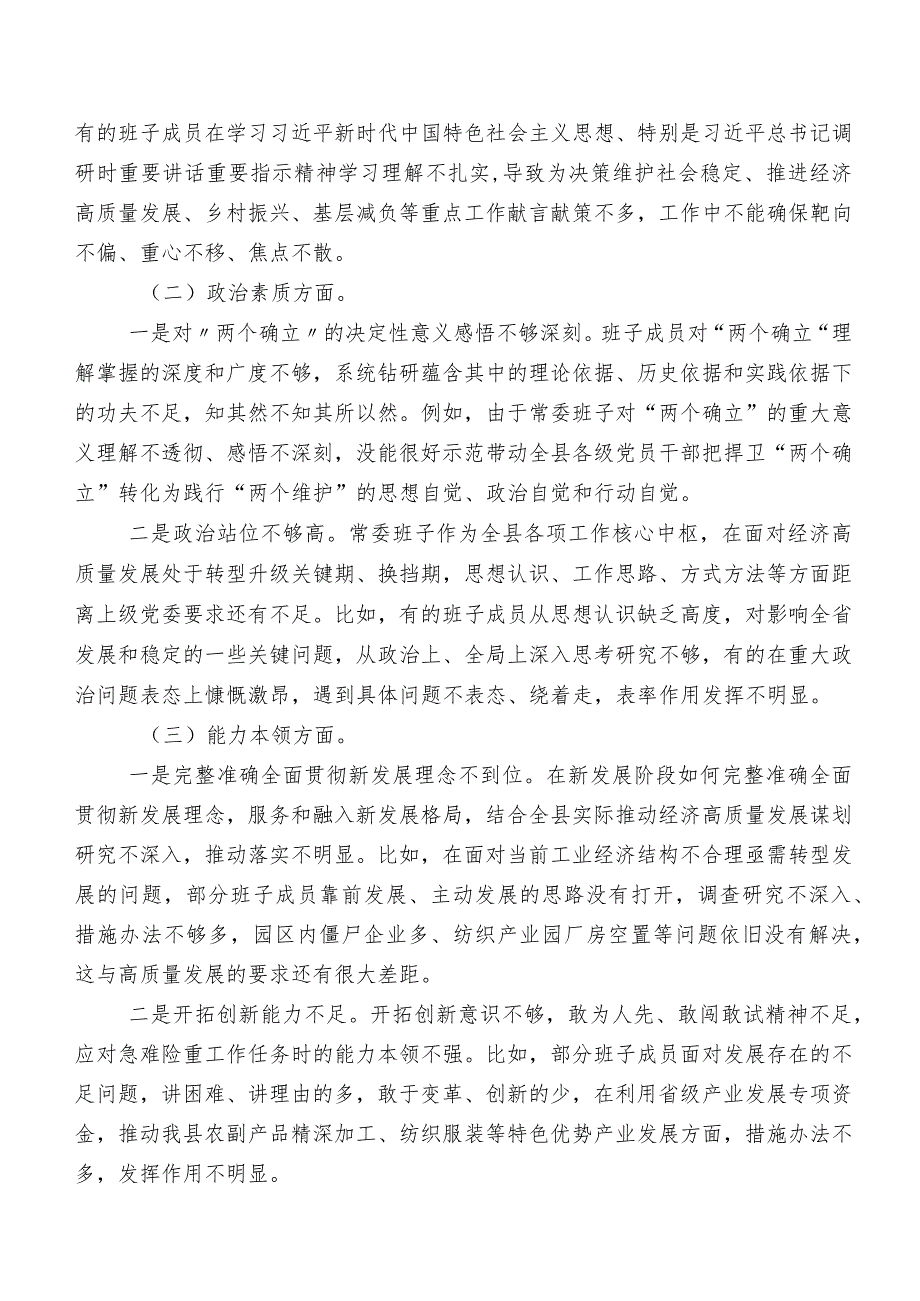 七篇汇编第二阶段集中教育专题民主生活会六个方面对照检查检查材料.docx_第2页