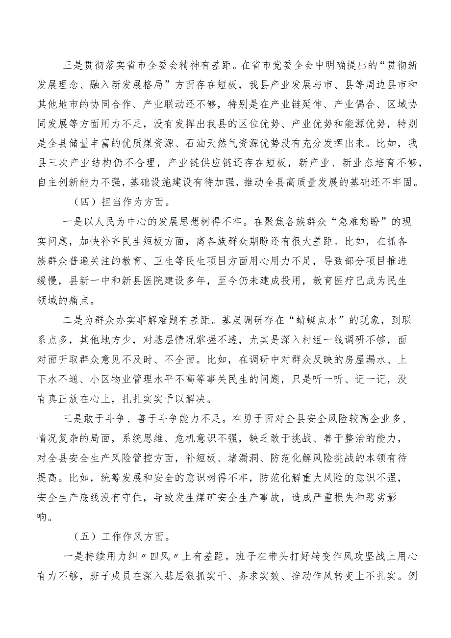 七篇汇编第二阶段集中教育专题民主生活会六个方面对照检查检查材料.docx_第3页