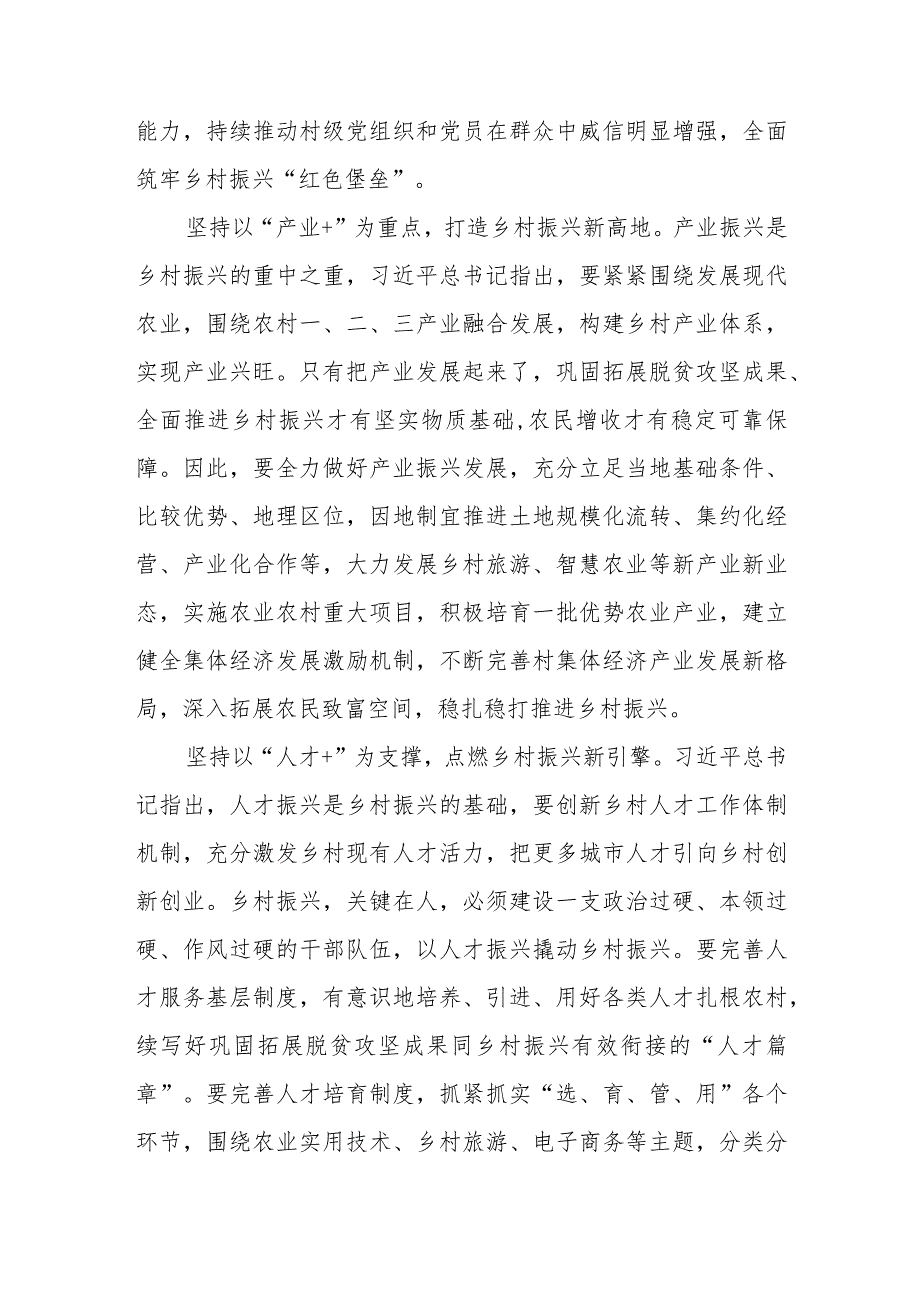 10篇2023年12月19日至20日中央农村工作会议精神心得体会.docx_第2页