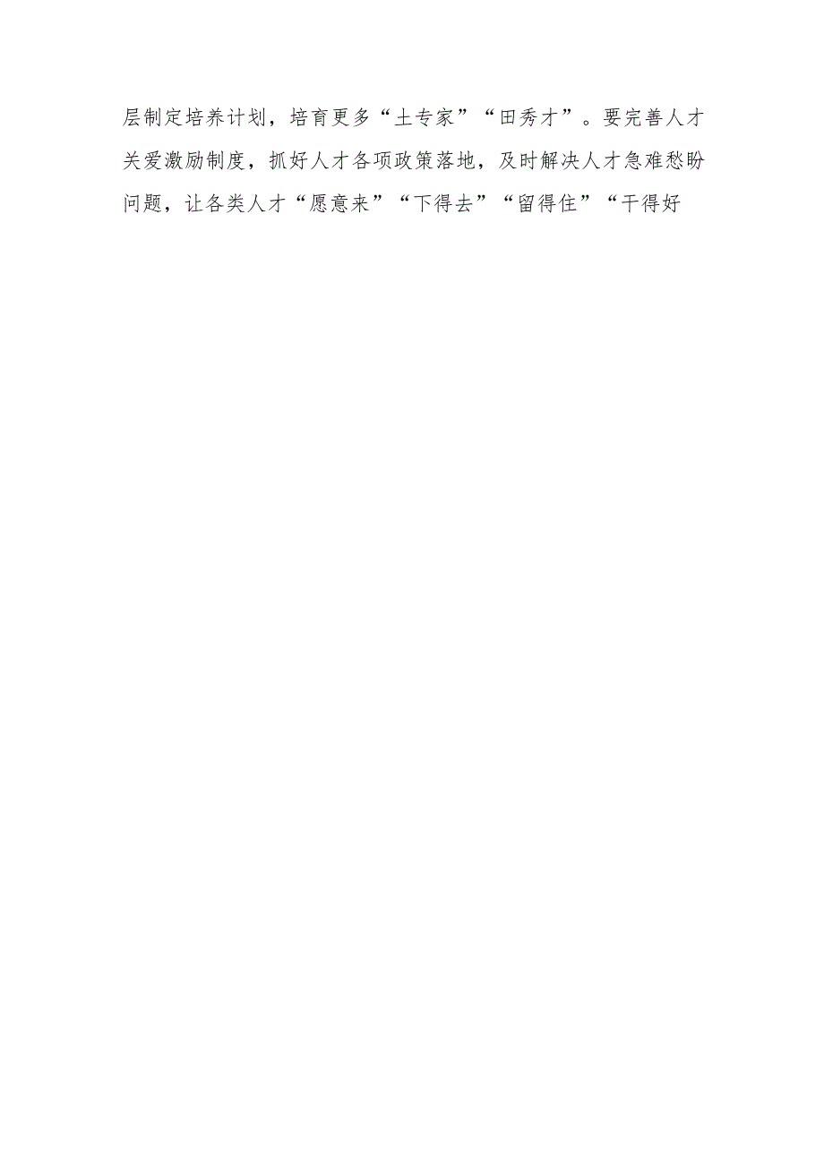 10篇2023年12月19日至20日中央农村工作会议精神心得体会.docx_第3页