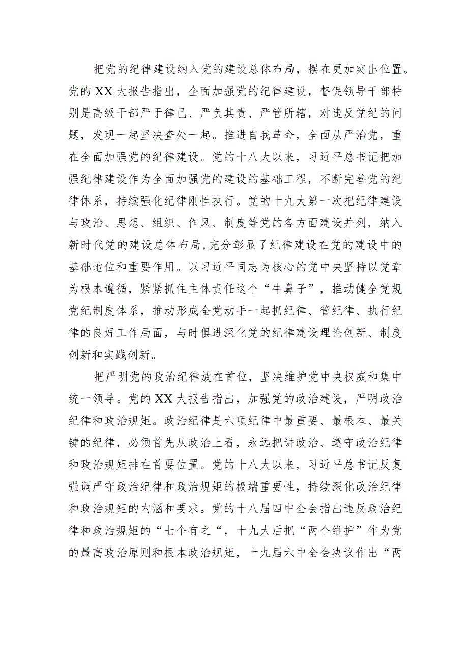 党章专题学习党课讲稿.docx_第2页
