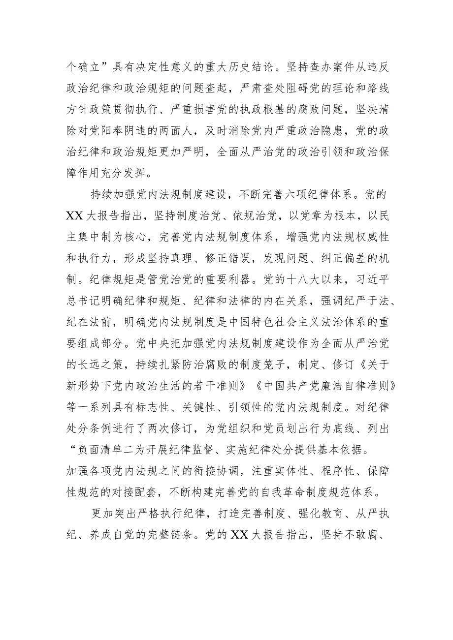 党章专题学习党课讲稿.docx_第3页