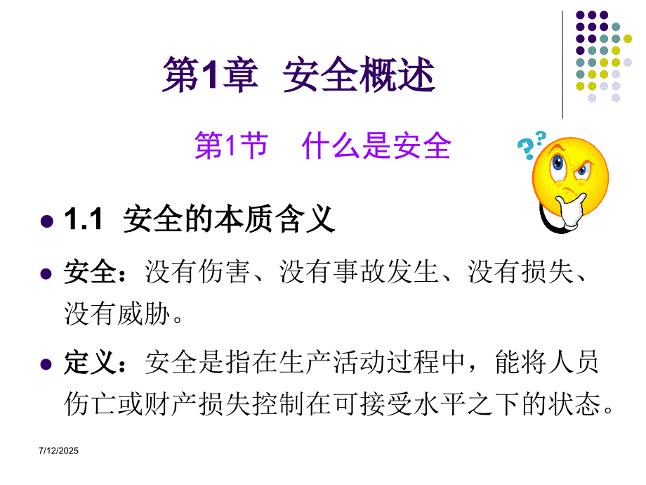 实验室建设与安全管理.ppt_第2页