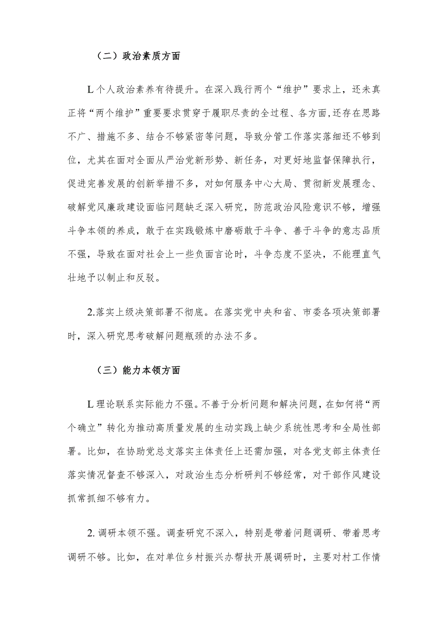 2023民主生活会、组织生活会相互批评意见参考.docx_第2页