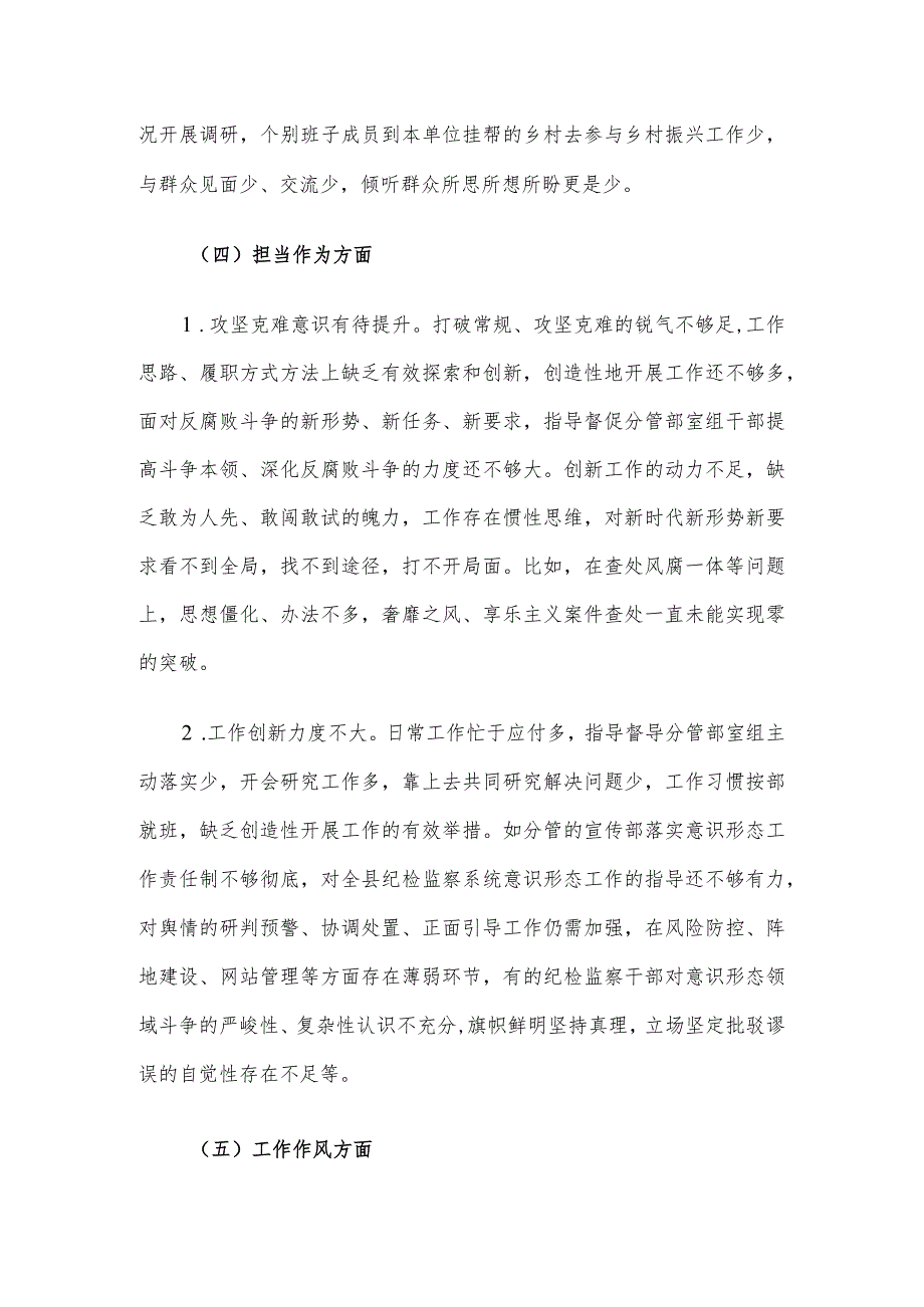 2023民主生活会、组织生活会相互批评意见参考.docx_第3页