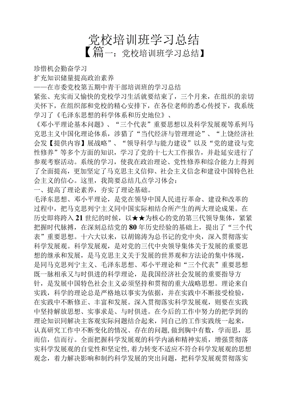 党校培训班学习总结.docx_第1页