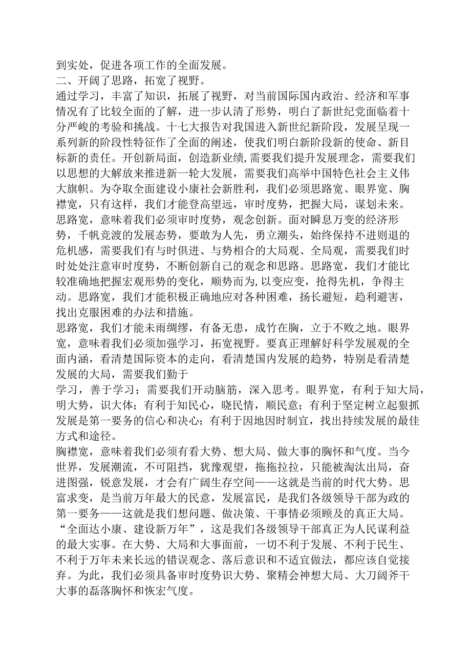 党校培训班学习总结.docx_第2页