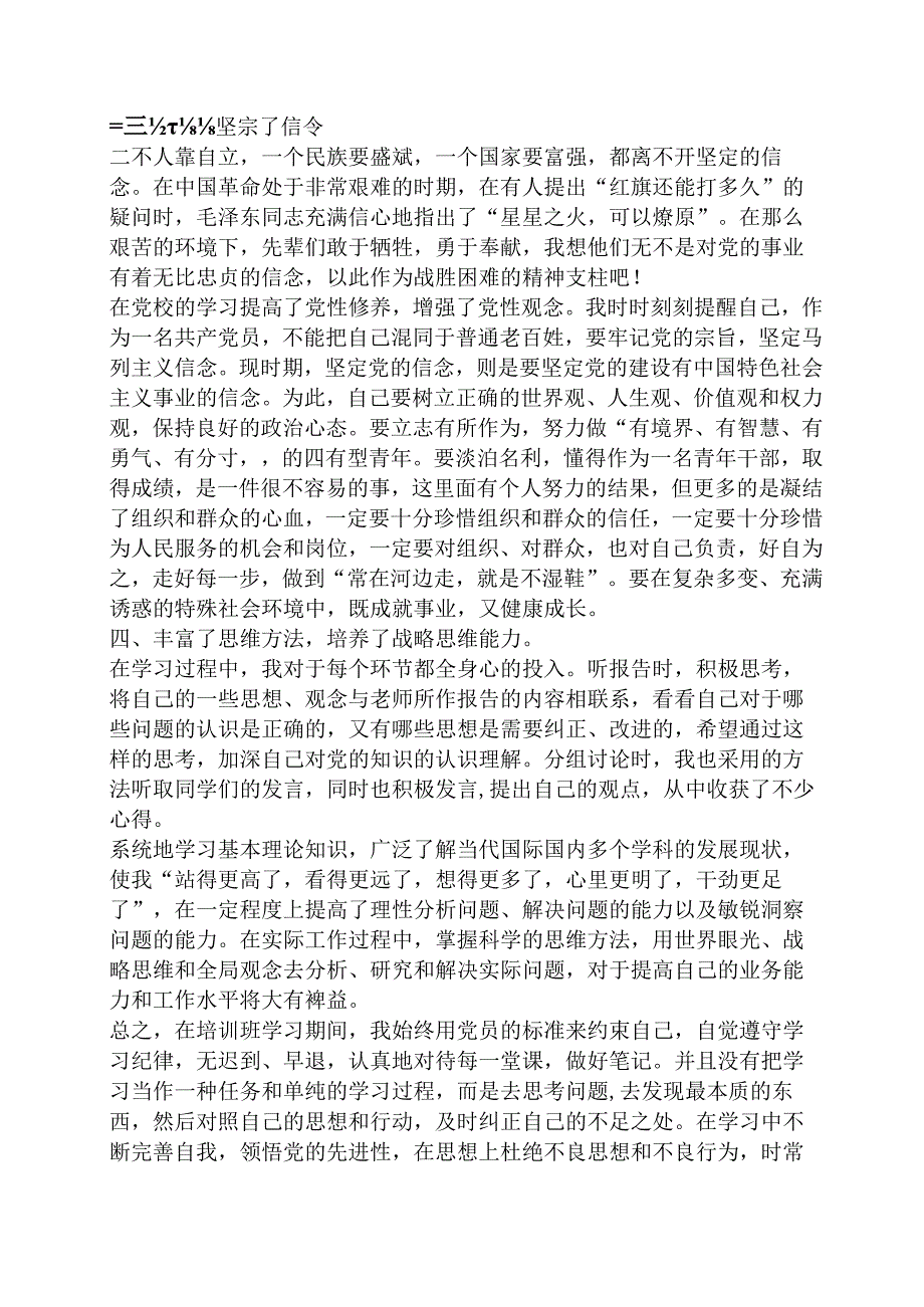 党校培训班学习总结.docx_第3页
