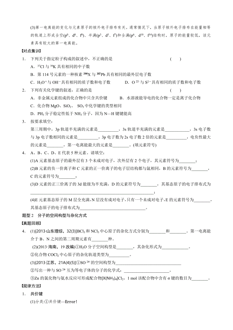 物质结构与性质总复习学案练习.doc_第3页