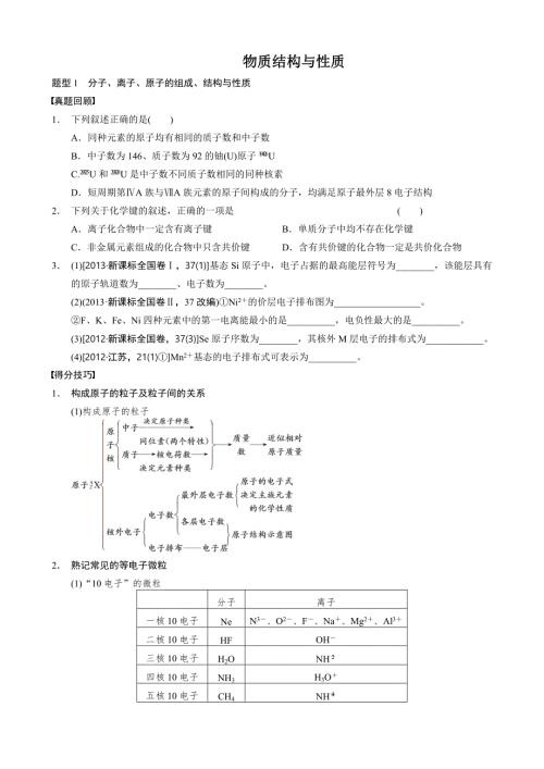 物质结构与性质总复习学案练习.doc