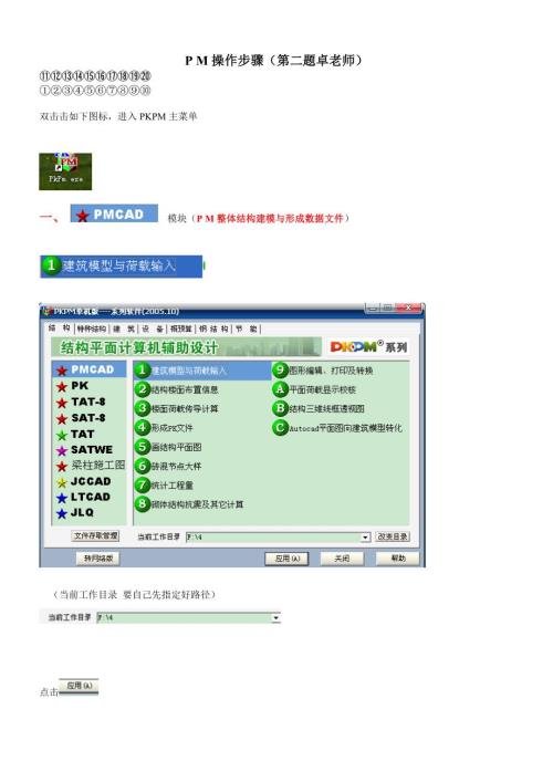 pkpm结构设计详细步骤.doc