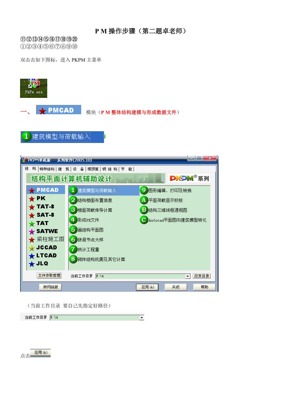 pkpm结构设计详细步骤.doc_第1页