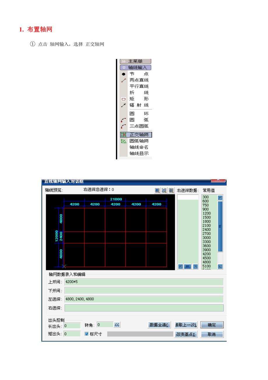 pkpm结构设计详细步骤.doc_第2页