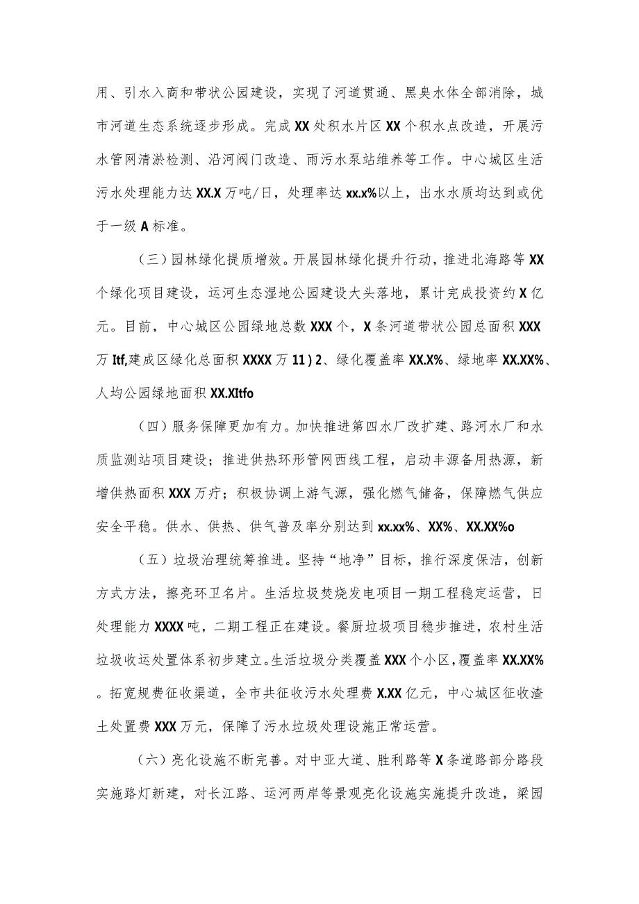 在2024年全市城市管理工作会议上的讲话.docx_第2页