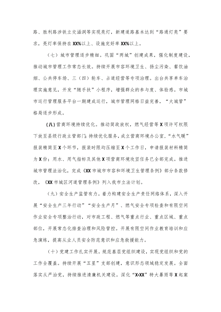 在2024年全市城市管理工作会议上的讲话.docx_第3页