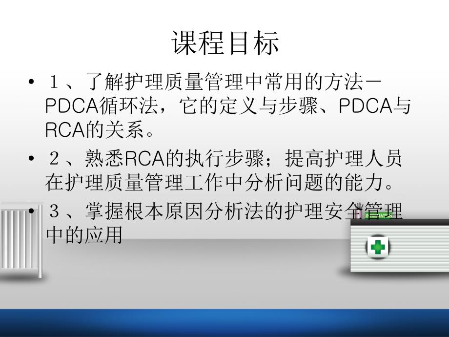 RCA在护理安全管理中的应用PPT精品医学课件.ppt_第2页