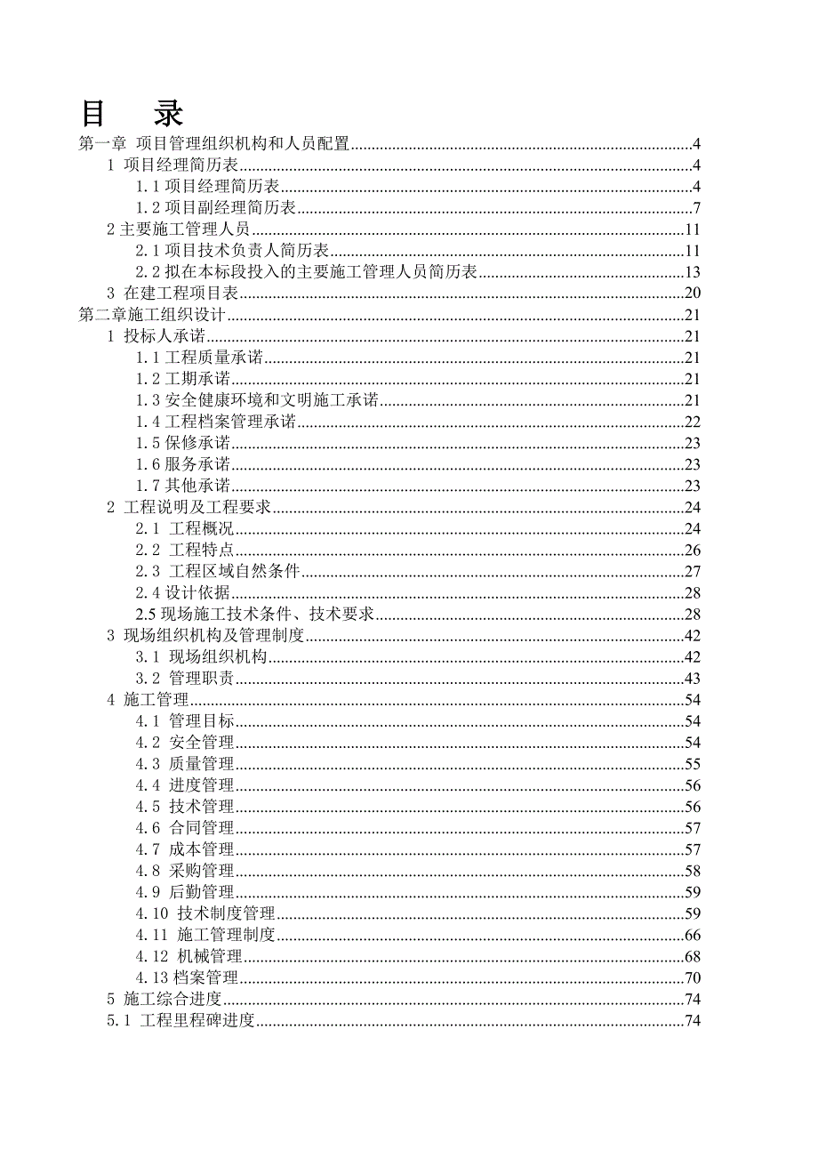 火力发电厂2215660MW机组施工组织设计.doc_第1页