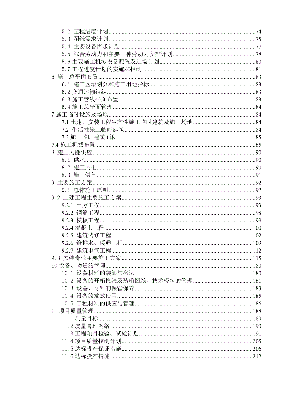 火力发电厂2215660MW机组施工组织设计.doc_第2页