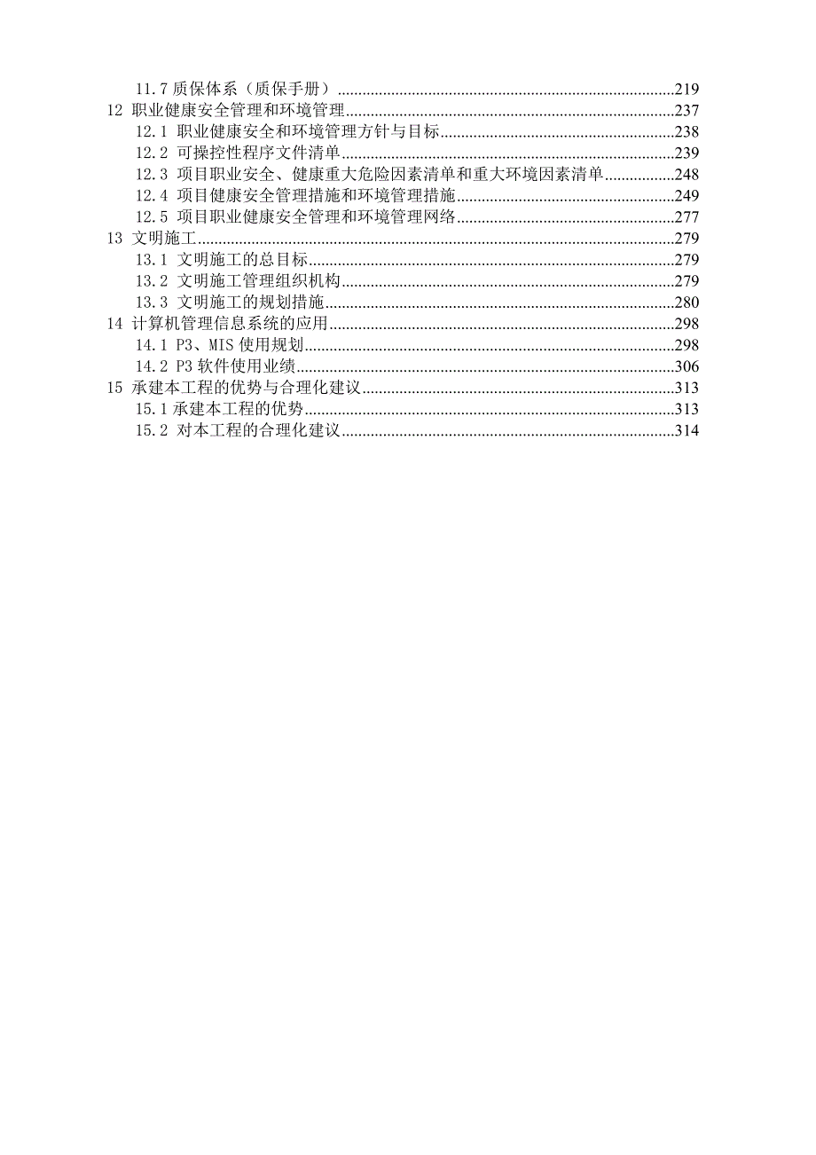火力发电厂2215660MW机组施工组织设计.doc_第3页