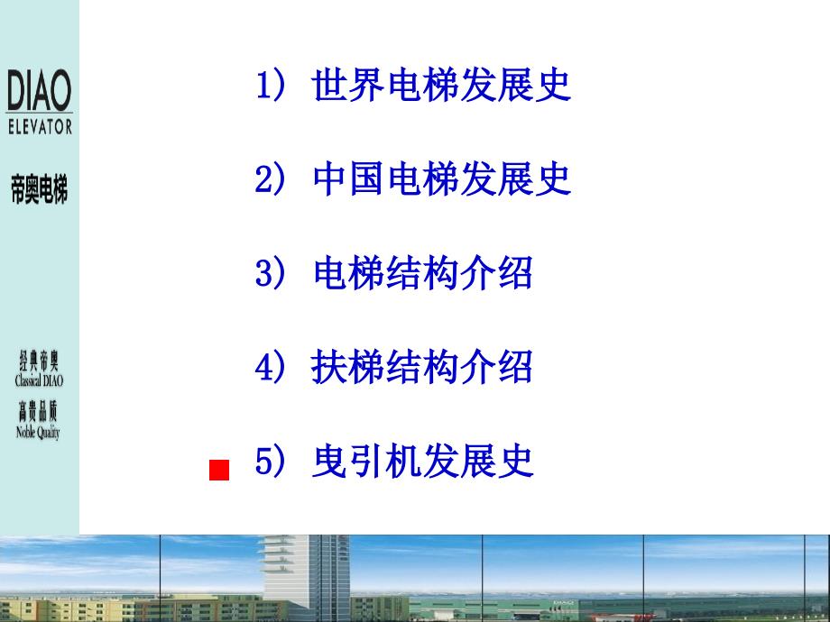 电梯主机演变和发展趋势.ppt_第1页