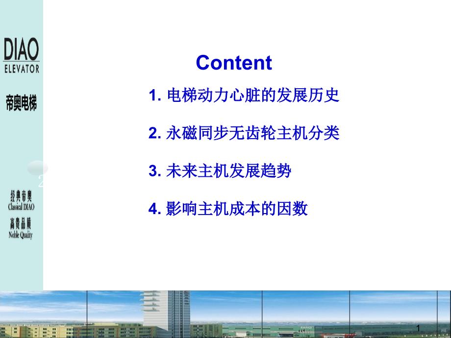 电梯主机演变和发展趋势.ppt_第3页