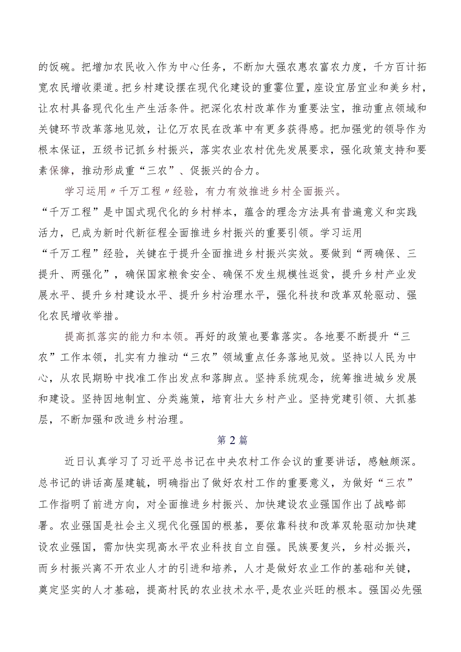 （八篇）2023年学习贯彻对“三农”工作重要指示研讨材料、心得体会.docx_第2页