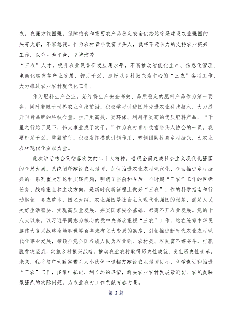 （八篇）2023年学习贯彻对“三农”工作重要指示研讨材料、心得体会.docx_第3页