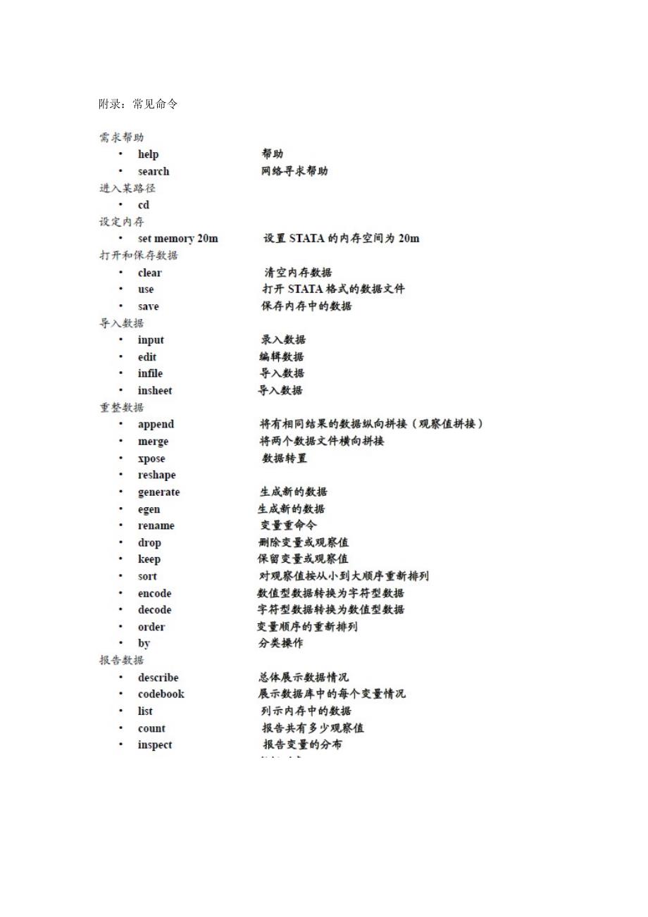 Stata学习笔记.doc_第3页